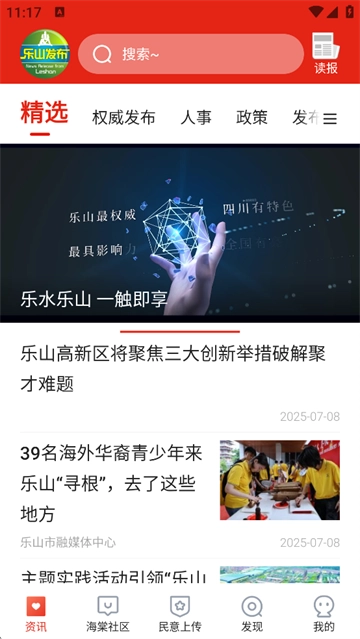 乐山发布图1