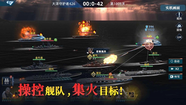 大洋守护者中文版