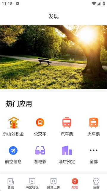 乐山发布图4