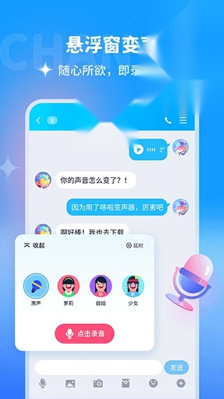 哆啦变声器免费版图2