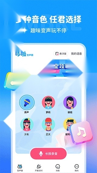 哆啦变声器免费版图3
