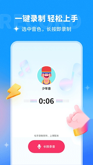 哆啦变声器免费版图4