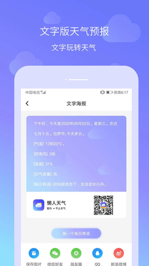 时刻天气图2