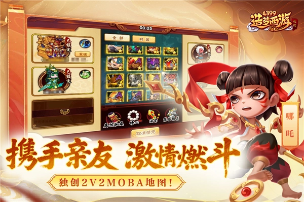 造梦西游外传小米客户端图4
