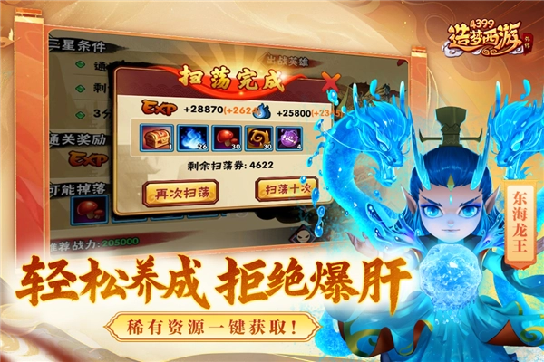 造梦西游外传小米客户端图5