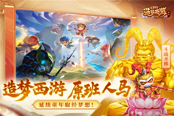 造梦西游外传小米客户端图2