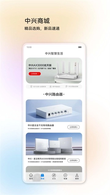 中兴智慧生活最新免费版图1