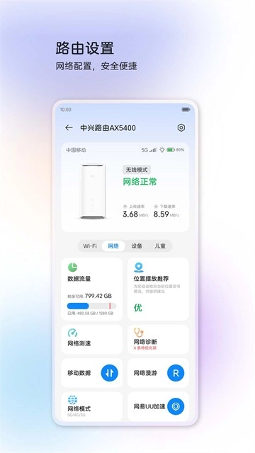 中兴智慧生活最新免费版图3
