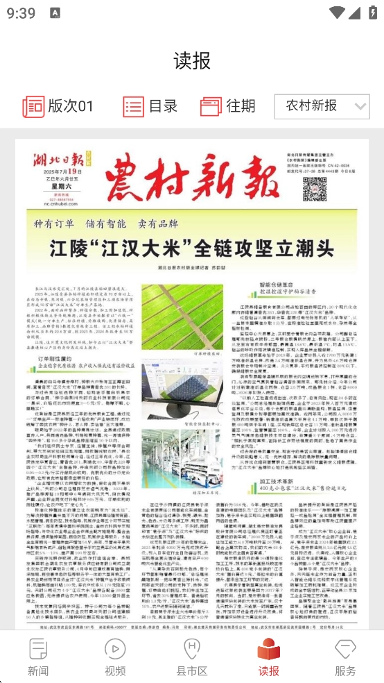 湖北日报安卓版app下载