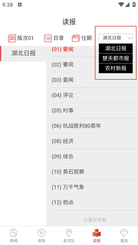 湖北日报安卓版app下载