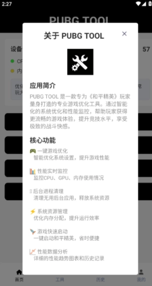 画质助手和平精英120图4
