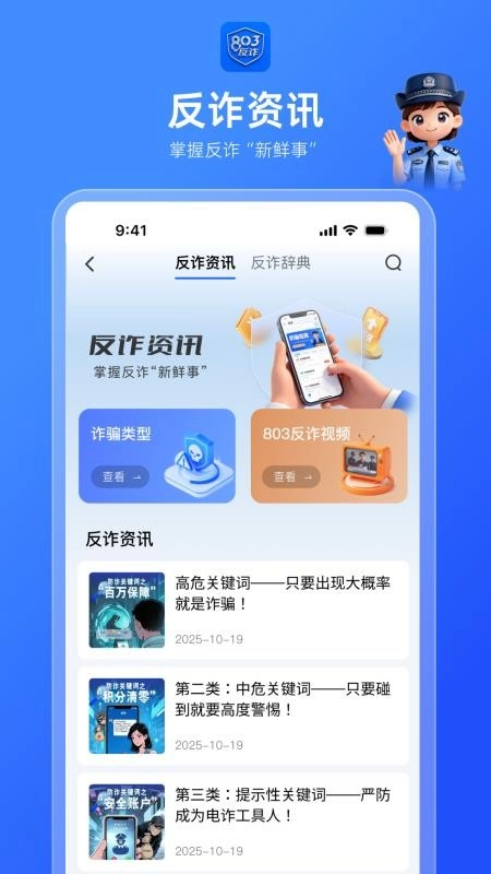 803反诈智能体图2