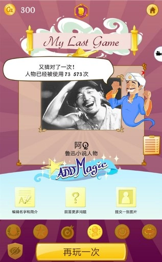 网络天才Akinator安卓中文版(5)