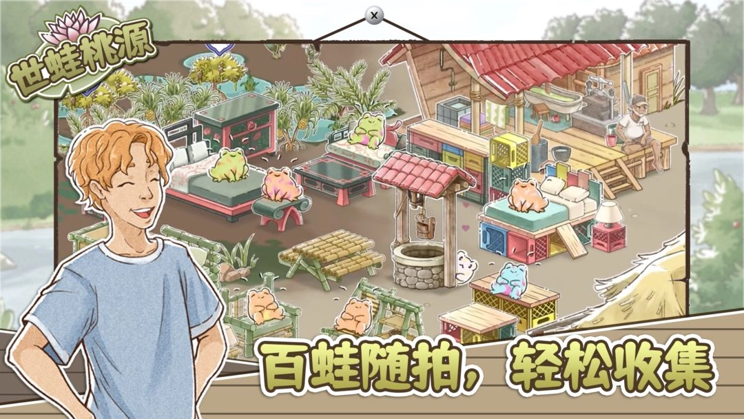 世蛙桃源直装版图2
