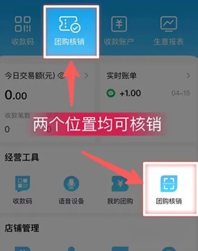 省团开店通完整版下载
