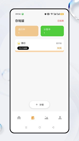 兜兜记账最新版图4