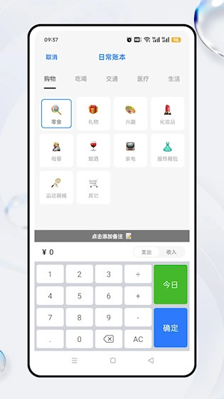 兜兜记账最新版图1