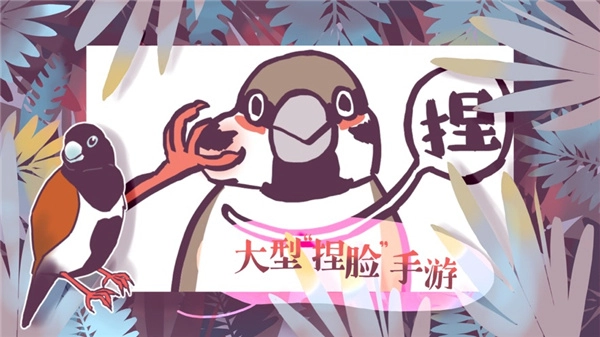 文鸟恋爱物语最新版图2
