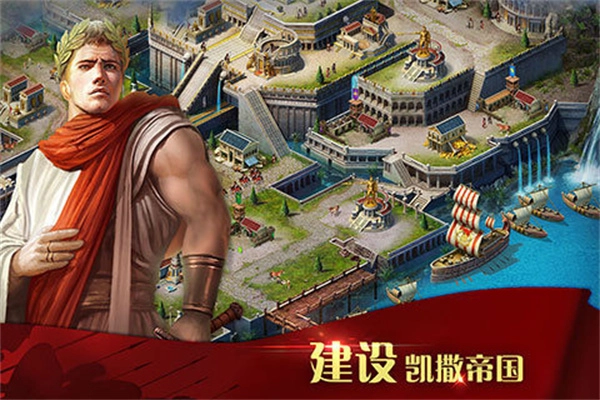 凯撒大帝安卓版图4
