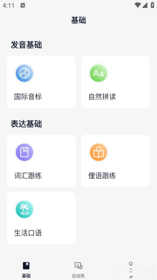 炭炭口语宝