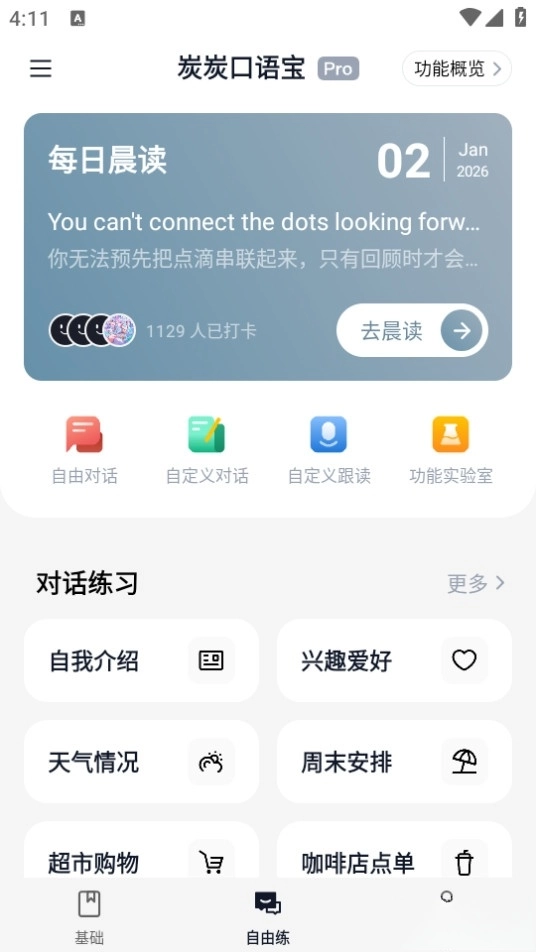 炭炭口语宝
