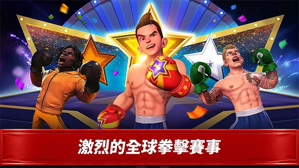 拳击之星菜单(3)