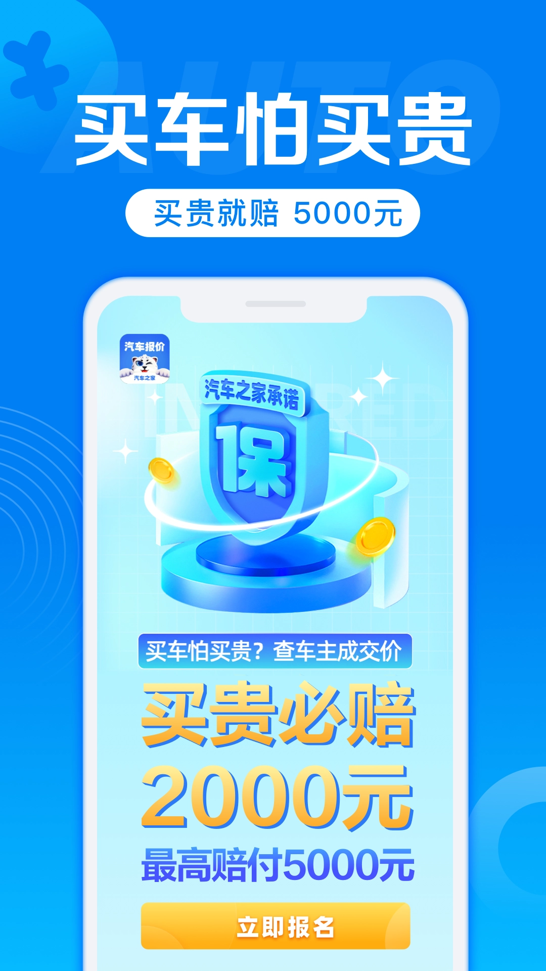 汽车报价大全 