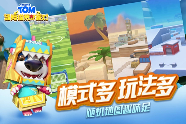 汤姆猫荒野派对国际服手机正版图5