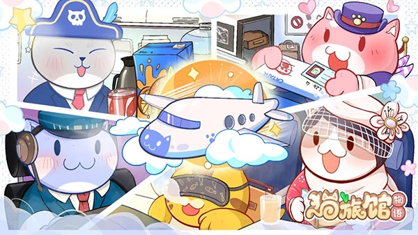 猫旅馆物语免费原版图5