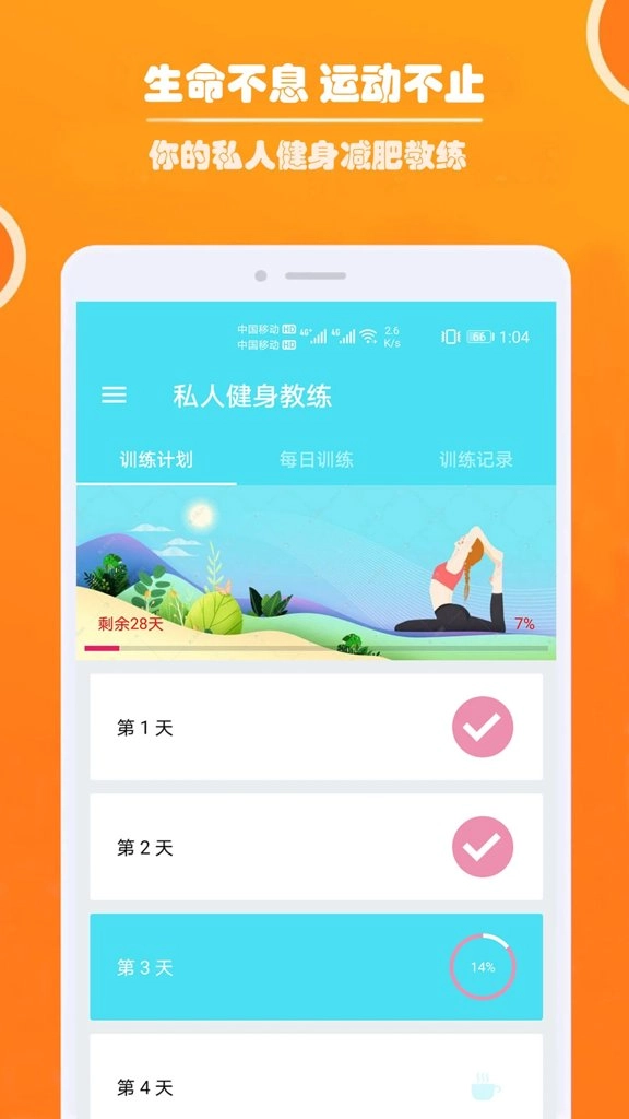 健身私人教练图2