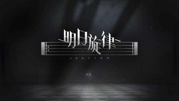 明日旋律1