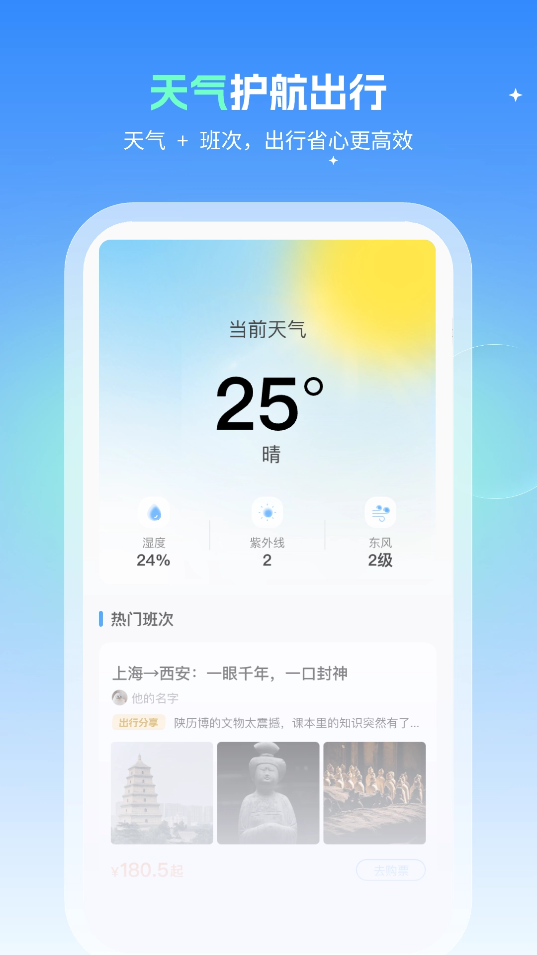 火车速达查票通