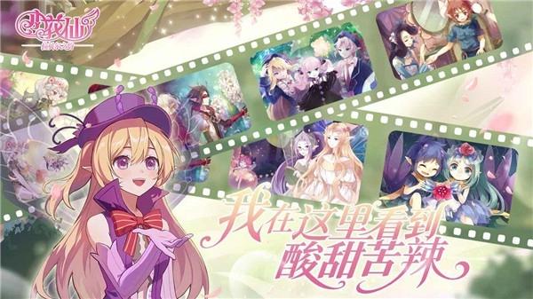 小花仙拉贝尔之约离线版图1