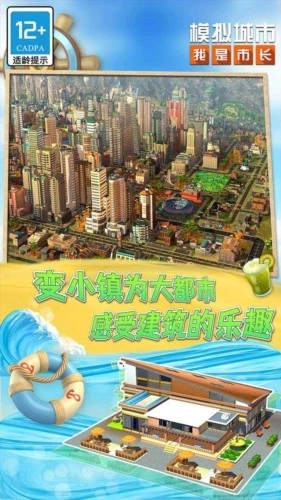 模拟城市我是市长免费版(2)