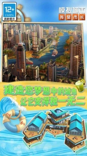 模拟城市我是市长免费版(4)