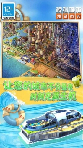 模拟城市我是市长免费版(1)