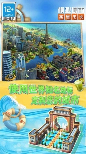 模拟城市我是市长免费版(3)