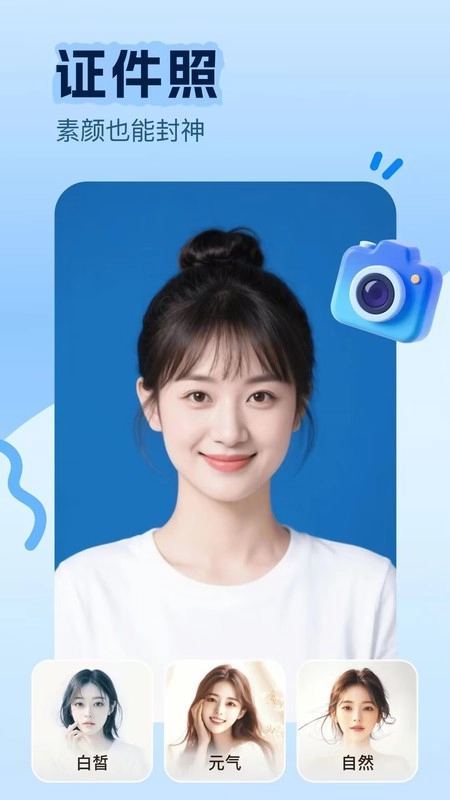 美颜镜相机安卓版图3