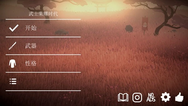 武士荣耀时代安卓版(1)