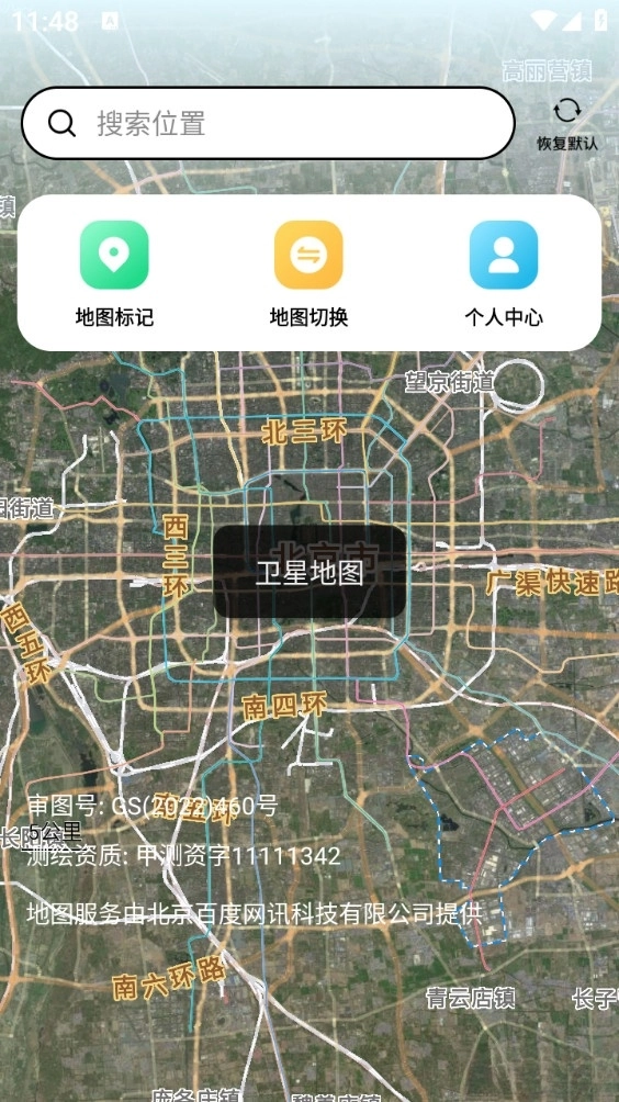 卫星精准地图手机版图4