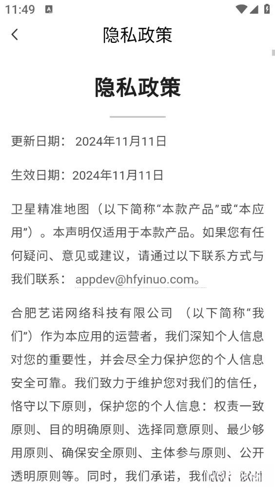 卫星精准地图手机版图3