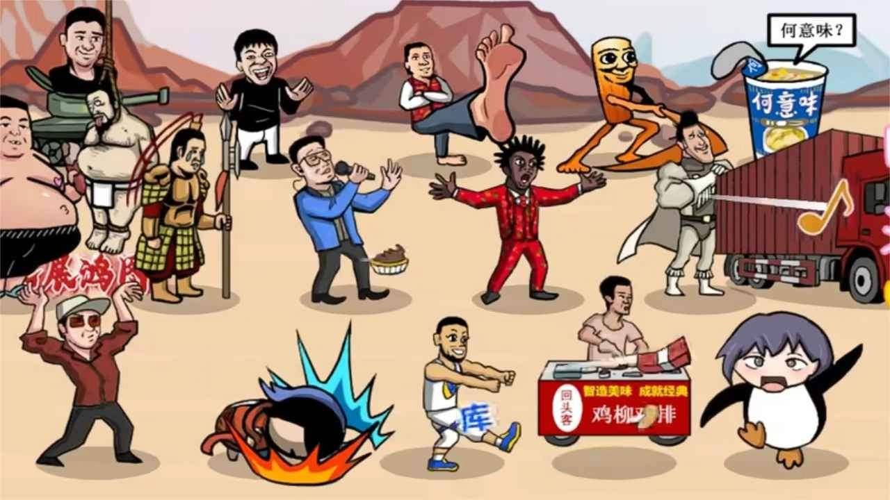 火山哥哥游戏梗王之王图3