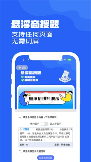 试题通软件下载