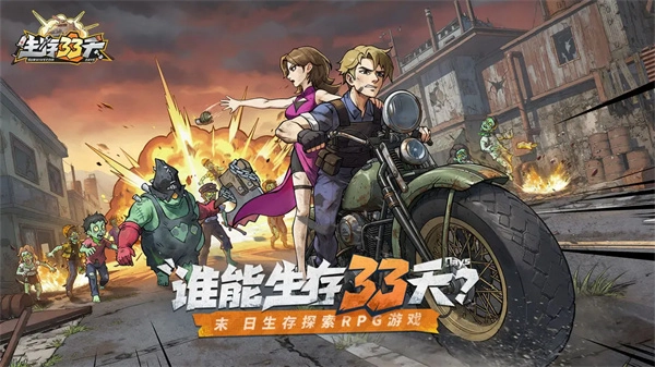 生存33天正版(3)