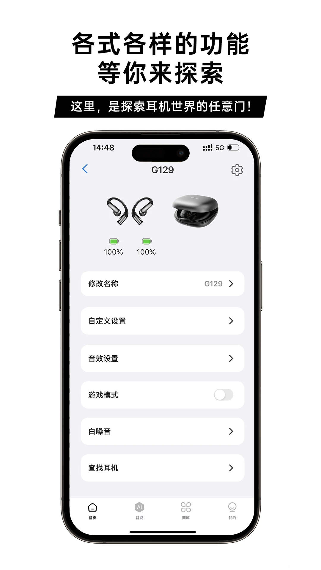 聆韵智控安卓版