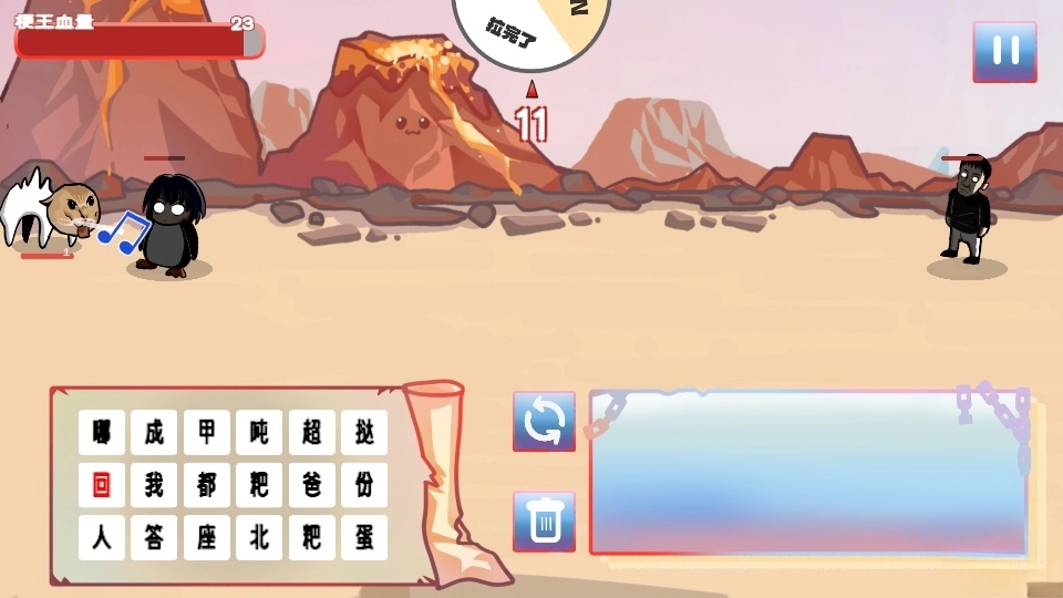 梗王之王火山哥哥手机版