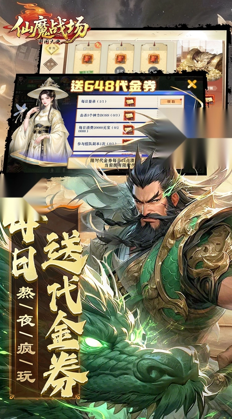 仙魔战场（送名将关羽）