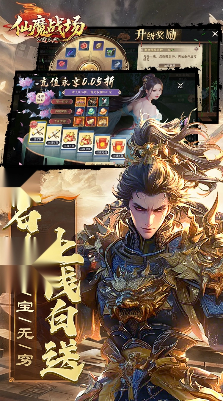 仙魔战场（送名将关羽）