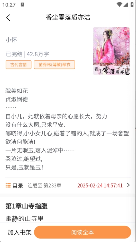 春华小说免费版图4