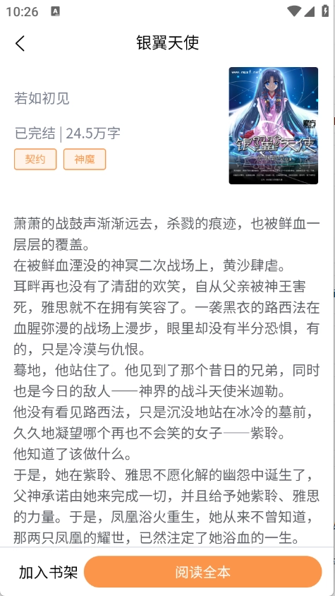 春华小说免费版图2